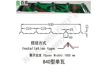 840型（xíng）單瓦
